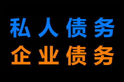 鄱阳讨账公司:信用卡逾期催收上门应对指南及法律依据